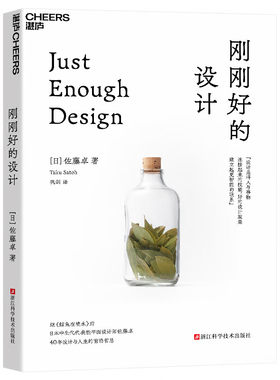 刚刚好的设计 继《鲸鱼在喷水》后，日本中生代代表性设计师佐藤卓 40年设计与人生的前沿哲思