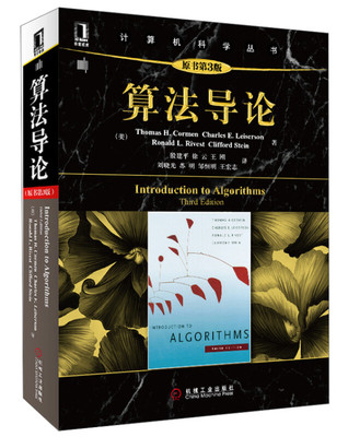 算法导论（原书第3版）/计算机科学丛书 [Introduction to Algorithms, third edition]