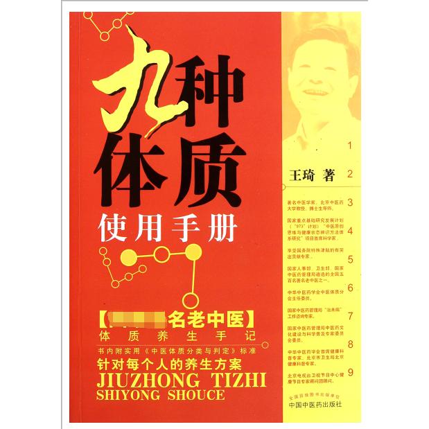 九种体质使用手册