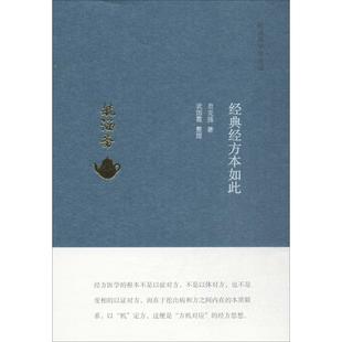 经典经方本如此