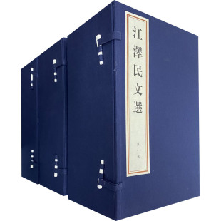 书局 9787801067111线装 江泽民文选 全21册