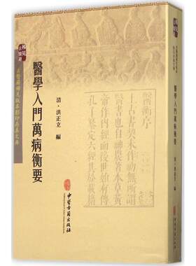 医学入门万病衡要