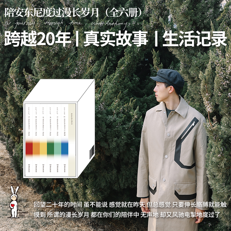 陪安东尼度过漫长岁月全套1-6册任选未完结不二兔陪安东尼度过漫长岁月红黄橙蓝绿青新书这些都是你给我爱里德云治
