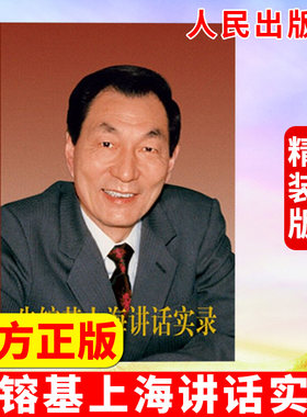朱镕基上海讲话实录人民出版社