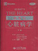 （年份太久光盘已无法使用介意勿拍）赫斯特心脏病学(  1版).上下卷.赠光盘一张 佛斯特 人民军医出版社