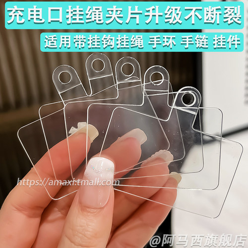阿马西手机防丢夹片结实柔韧透明