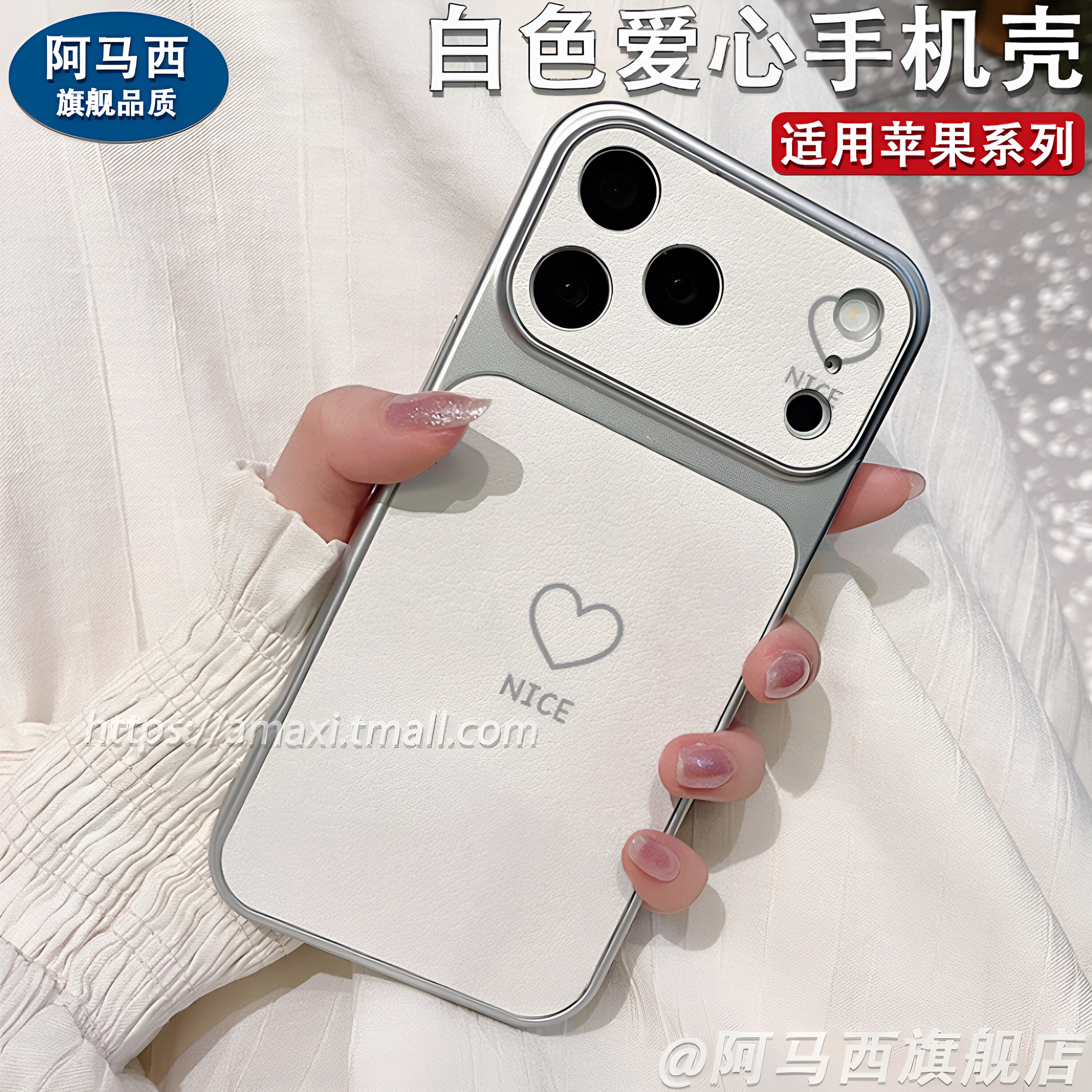 适用苹果17promax手机壳新款硅胶16por高端时尚女15plus全包镜头防摔iphone14保护套13简约小众白色爱心12/11
