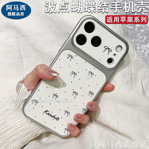苹果波点蝴蝶结秒变17防摔手机壳