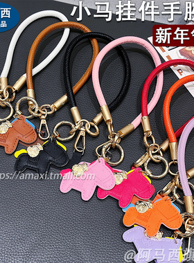 马年中国红新年款手机壳挂绳新款小马挂件马上有钱手腕绳编织短绳橙色便携适用全包手机壳挂绳高品质夹片垫片
