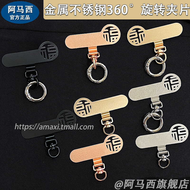 超薄不锈钢手机链可旋转挂绳夹片