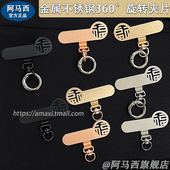 超薄手机链垫片不锈钢金属360度可旋转挂绳夹片连接贴片挂件ins薄不顶壳不影响充电挂片手串卡条结实耐用挂钩