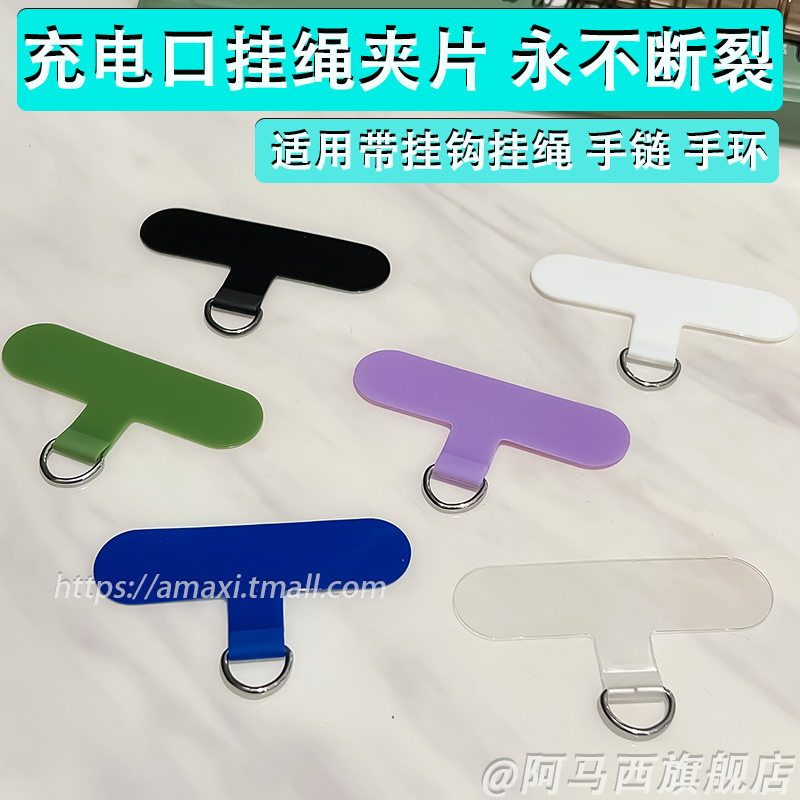 阿马西手机防丢夹片结实永不断裂