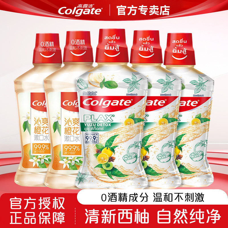 高露洁清新柚子漱口水含氟防蛀杀抗菌清新口气非口臭持久留香正品,洗护清洁剂/卫生巾/纸/香薰,漱口水,淘宝优惠券,粉丝福利购,淘宝优惠卷
