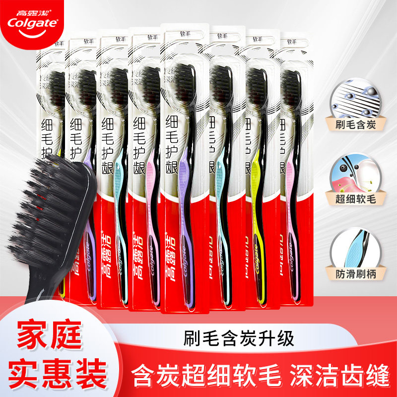 高露洁细毛炭护龈软毛牙刷家庭装清洁口腔细菌硬毛家用成人正品,洗护清洁剂/卫生巾/纸/香薰,牙刷/口腔清洁工具,淘宝优惠券,粉丝福利购,淘宝优惠卷
