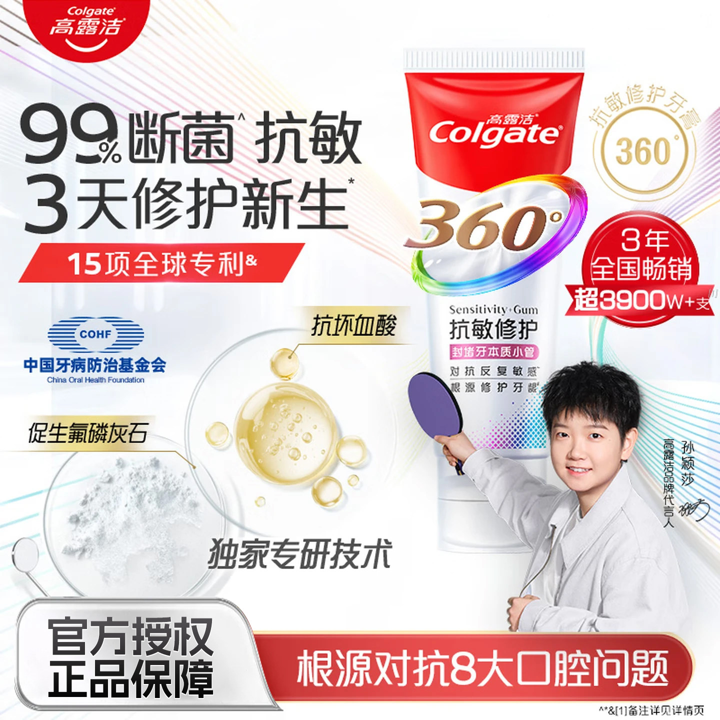 高露360抗敏感修护专家pro牙龈全效牙膏免疫球蛋白含氟官方正品