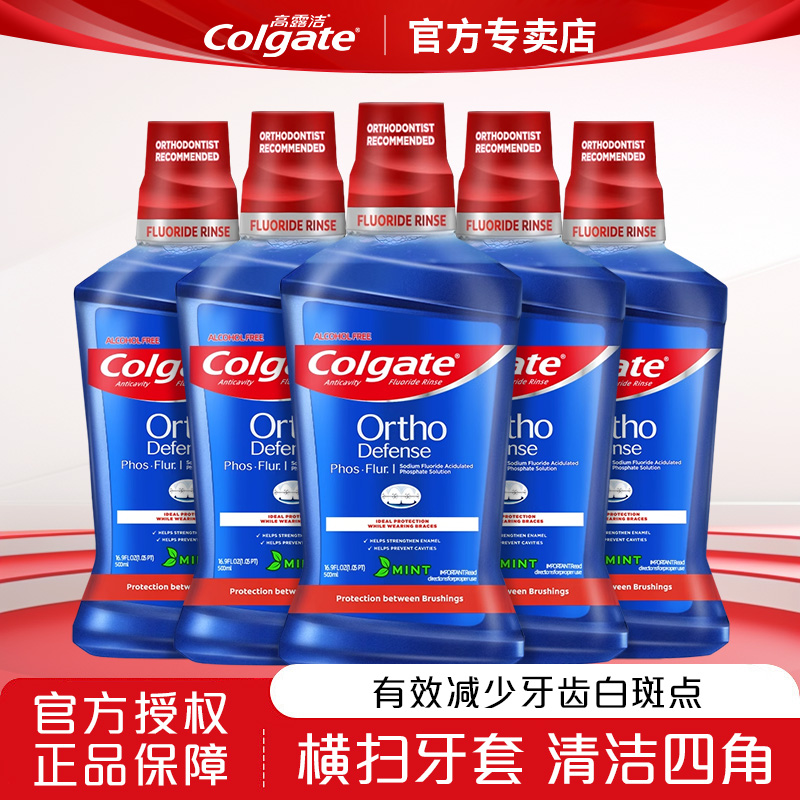 高露洁进口正畸含氟防蛀牙套专用