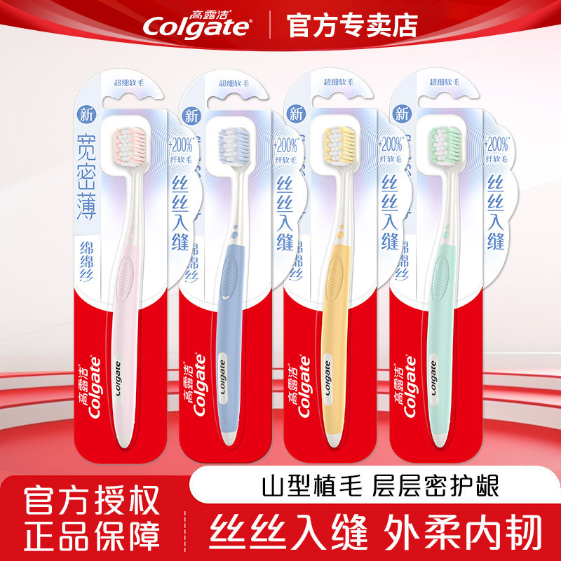 高露洁宽密薄绵绵丝三重密护牙刷双支装净齿护龈深洁牙缝成人正品