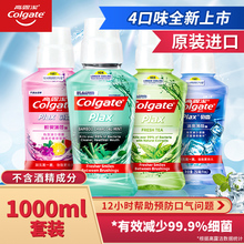 百亿补贴：10元包邮 高露洁 贝齿漱口水 250ml*2瓶