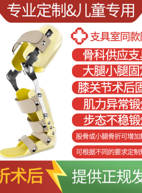 医院骨科同款儿童腿型矫正器定制