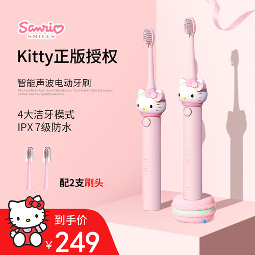 限定款凯蒂猫电动牙刷送女友礼物