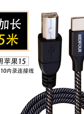 typec手机ead10连接线适用苹果15雅马哈THR30ll音响电子鼓OTG内录