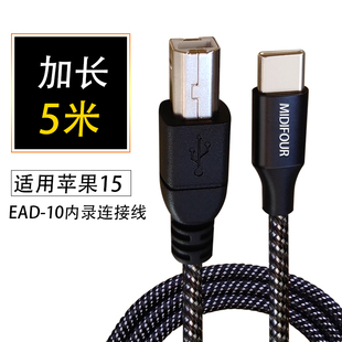 typec手机ead10连接线适用苹果15雅马哈THR30ll音响电子鼓OTG内录