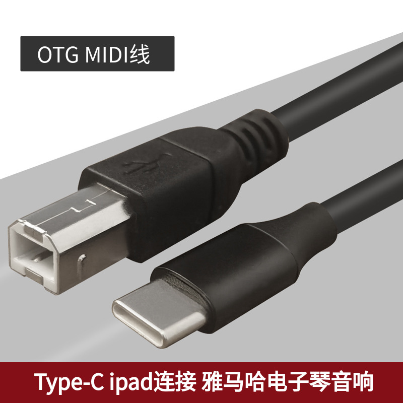 黑色OTG转接头Typec转MIDI线ipadmini6连接EAD10 THR30II电子琴e363 KB309 sx900内录视频