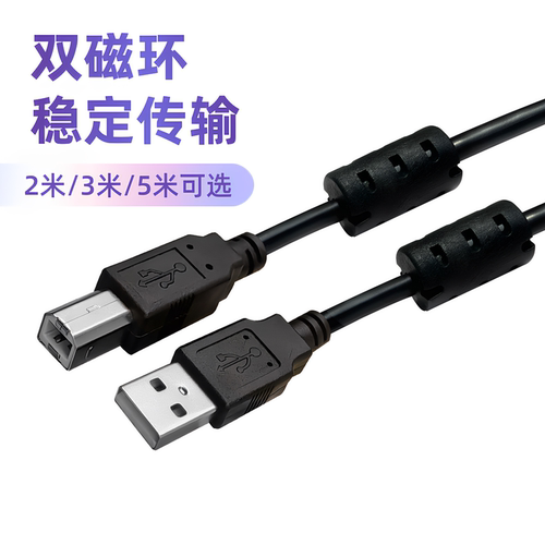 USB2.0转B公电钢琴方口数据线
