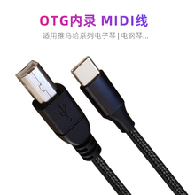 适用苹果15手机Typec转USB midi连接线OTG内录雅马哈电钢琴YDPS35