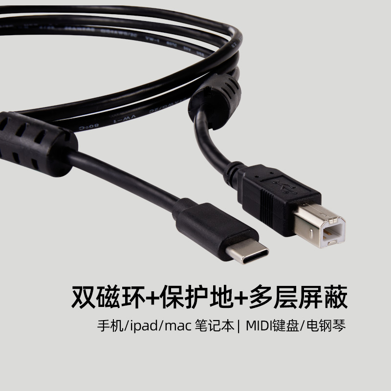 双磁环typec转usb2.0乐器连接线MIDI电钢琴OTG手机IPAD10 macbook