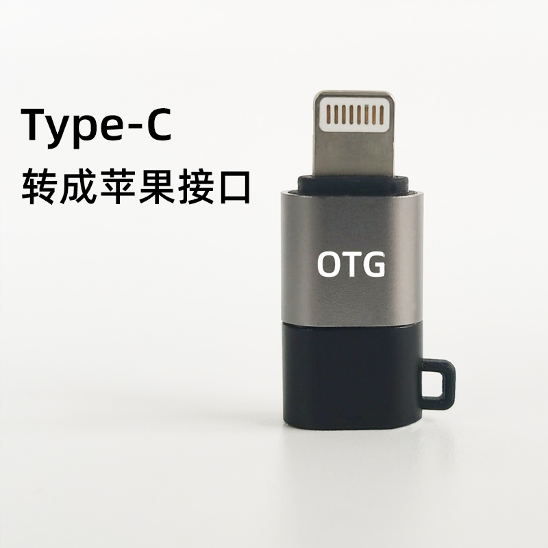 OTG转接头typec接口转成苹果音频