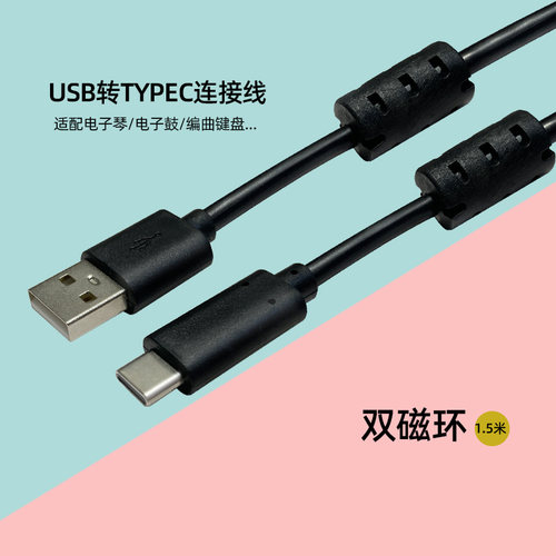 双磁环USB2.0转TYPEC电脑连接线