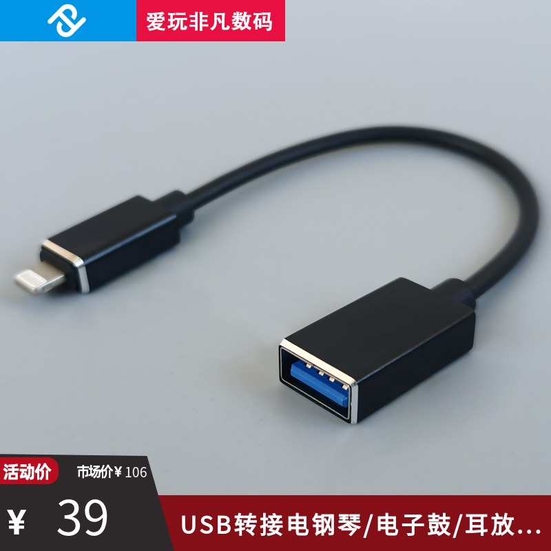 usb otg线lightning转接头适用苹果手机ipad连接电钢琴架子鼓耳放 3C数码配件 手机数据线 原图主图