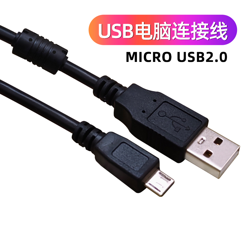 带磁环电脑连接usb效果器数据线