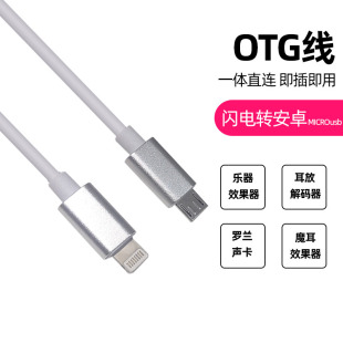 otg数据线适用苹果lightning转安卓micro转B换器ge150 MIDI接口 S200连接USB