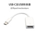 macbookpro键盘U盘15 c转接OTG数据线usb3.0 ipad10 适用苹果type