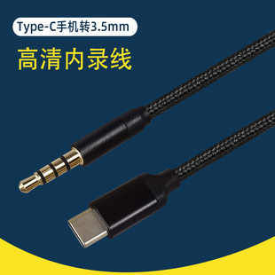 新锐XR6000电吹管内录线 安卓typec手机连接3.5mm4节转换音响直播