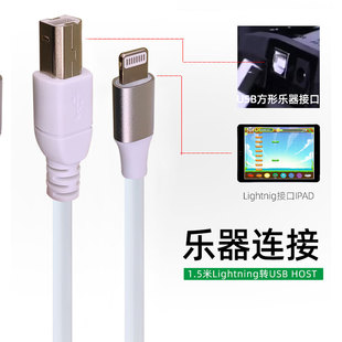 OTG线lightning转midi数据线适用苹果手机IPAD连接乐斯电架子鼓LD10 11电钢琴电子琴usb智能APP跟弹陪练