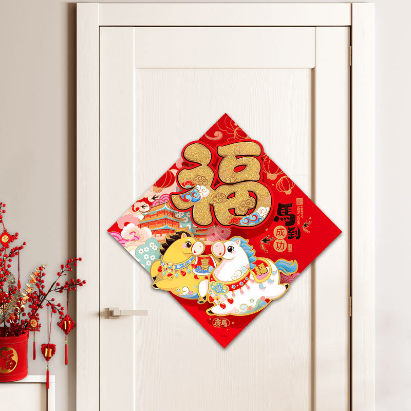2026福字门贴新年入户门装饰过年布置装饰品马年春节大门福字贴,家居饰品,门贴,淘宝优惠券,粉丝福利购,淘宝优惠卷