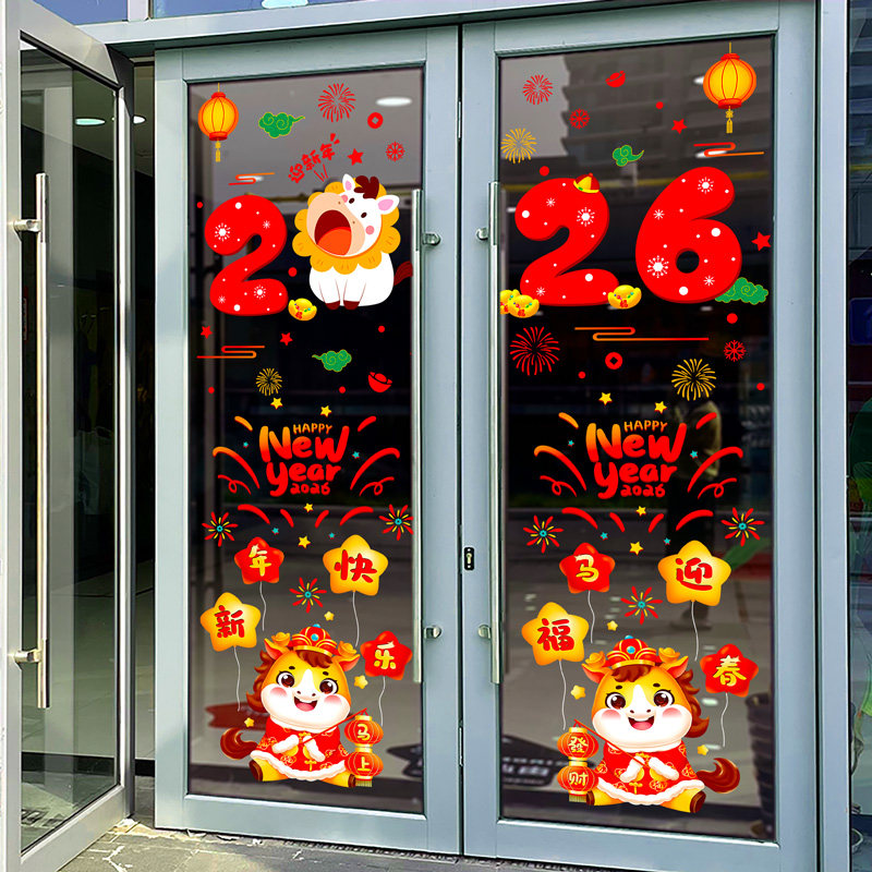 2026马年店铺橱窗贴画新年装饰贴纸玻璃门贴静电窗花元旦氛围布置,节庆用品/礼品,喜字/剪纸/贴纸,淘宝优惠券,粉丝福利购,淘宝优惠卷