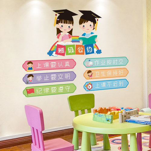 教室墙贴幼儿园小学环创班级公约