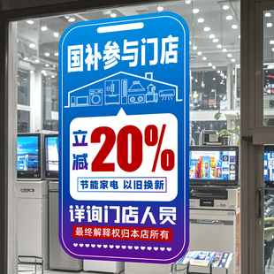 手机店数码产品3C国补政府补贴15-20%宣传海报广告贴画玻璃门贴纸