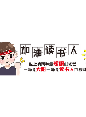 儿童书桌激励学习语录墙面装饰
