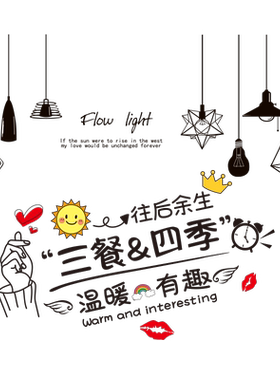 自粘创意饭厅3d立体墙贴