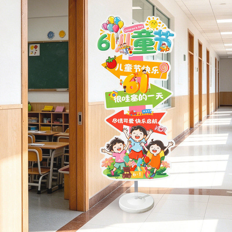 六一儿童节装饰幼儿园小学61教室气球立柱指示牌KT板氛围场景布置