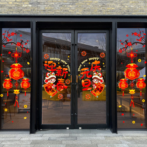 2026元旦新年快乐装饰静电贴玻璃门贴纸马年春节过年氛围布置窗花