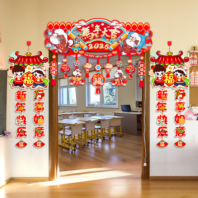马年元旦教室班级布置幼儿园门幅对联挂饰新年门头场景氛围装饰