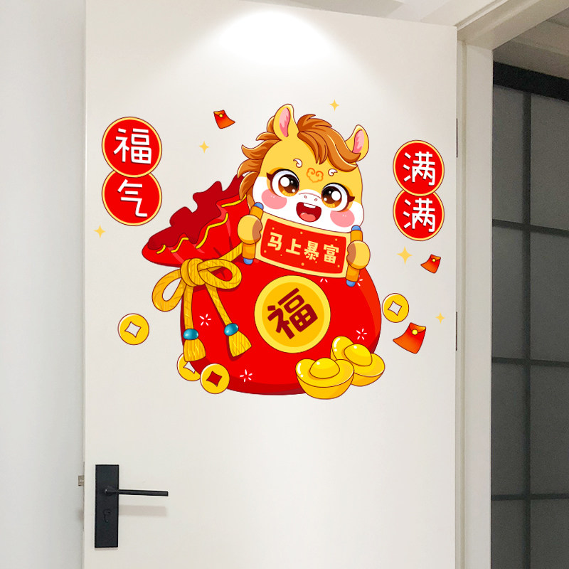 2026马年新年春节过年福字门贴纸卧室房间元旦布置装饰年画墙贴画