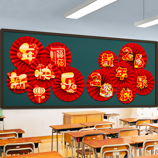 新年元旦节黑板报装饰班级环创幼儿园小学教室布置新年文化墙贴画