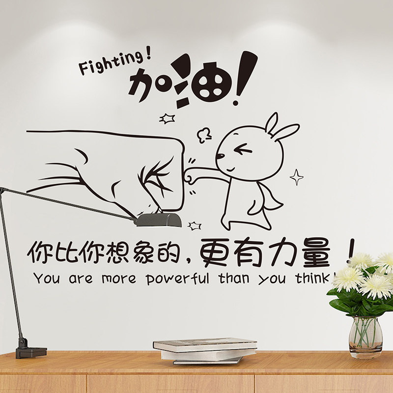 励志语录标语墙贴自粘壁纸贴纸贴画海报加油卧室墙面装饰创意拳头